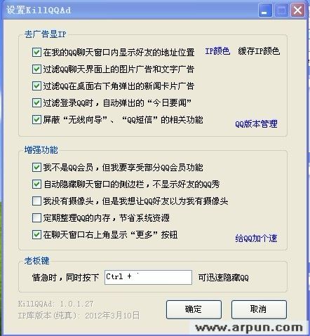QQ显ip插件包 2012 绝恋绿色版 (免费QQ插件工具03.10)