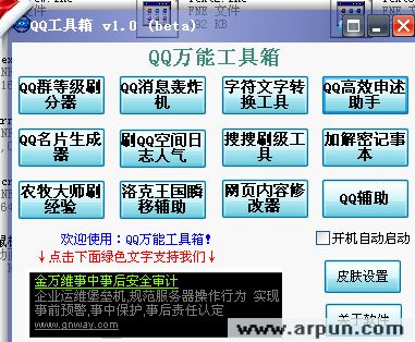 QQ工具箱 v1.0 免安装绿色版