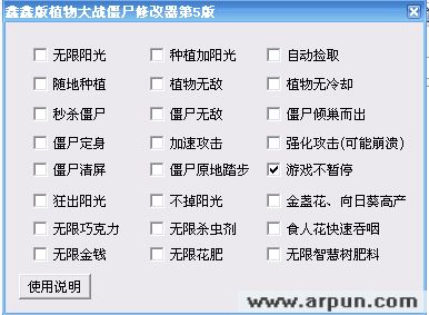 鑫鑫植物大战僵尸修改器第五版