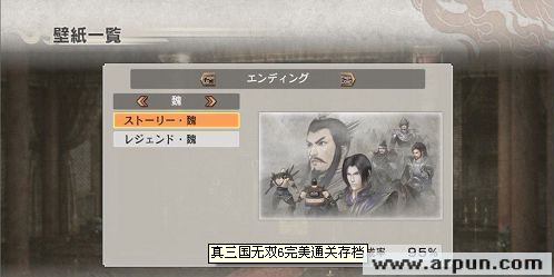 真三国无双6完美通关存档