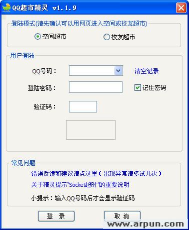 QQ超市精灵 v1.21 绿色官网最新版