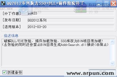 QQ2012系列版去SSO插件效验补丁