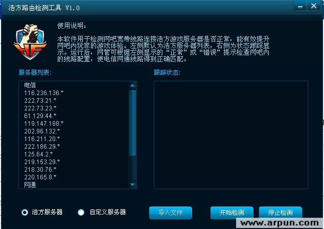 浩方路由检测工具v1.0(路由检测软件)