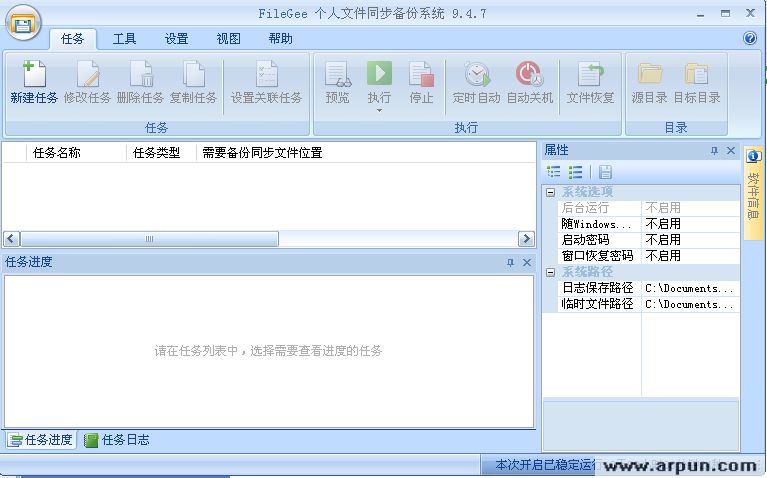 FileGee(个人文件同步备份系统)v9.47绿色版