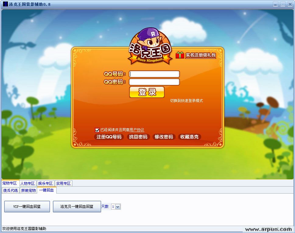洛克王国雷影 v1.1 绿色免费版