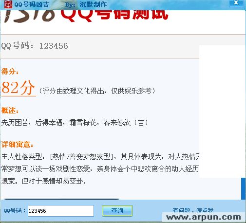 QQ号码凶吉查询 V1.0 绿色版
