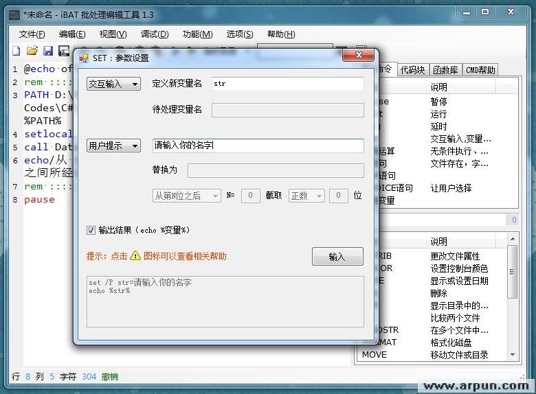 批处理编辑工具 v1.3