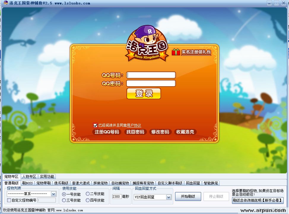 洛克王国雷神辅助v2.5完美版