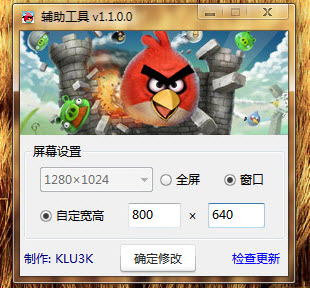 愤怒的小鸟配置工具 v1.1 绿色版