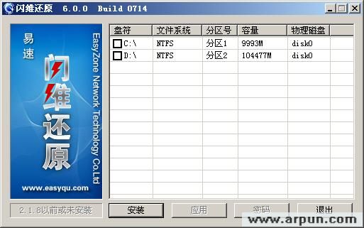 易速还原下载6.0.0最新版(又名:闪维还原)