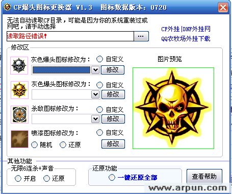 cf爆头图标修改器下载v1.3+其它方法