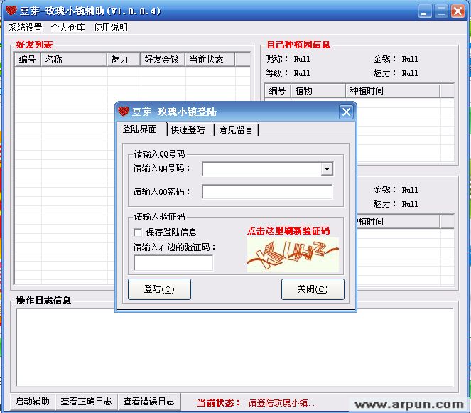 豆芽QQ玫瑰小镇辅助 V1.0.0.5 官网绿色版