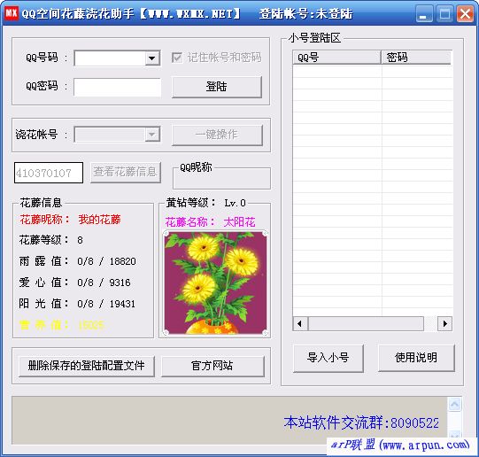 多彩QQ空间花藤浇花助手v2.0(QQ空间花藤浇花助手)