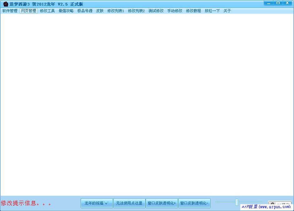 造梦西游3 贺2012龙年V2.5vip优化版
