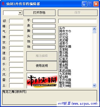 仙剑奇侠传三外传问情篇繁体中文版|仙剑奇侠传3超级存档编辑器