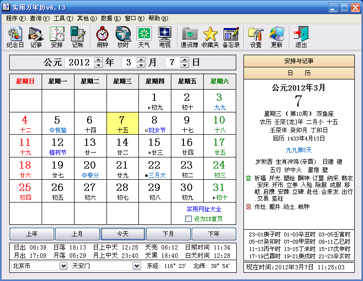 实用万年历