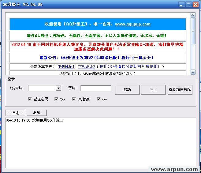 QQ升级王2013