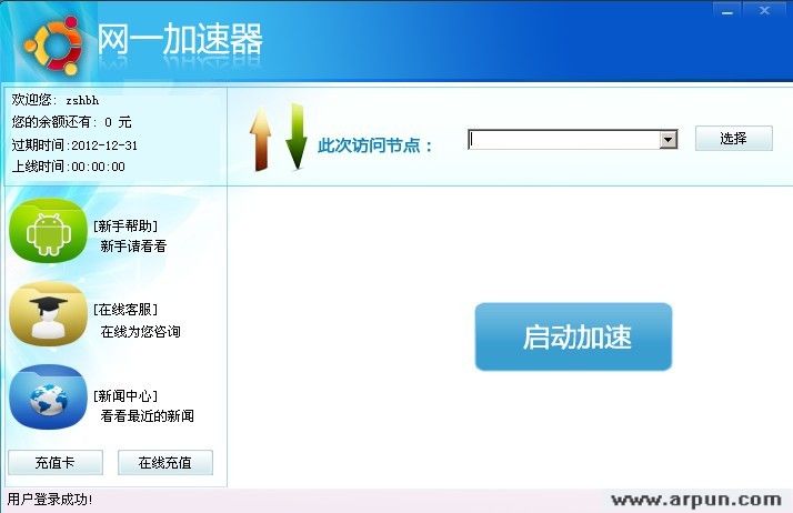 网一网游加速器 v0.1.1 官方版