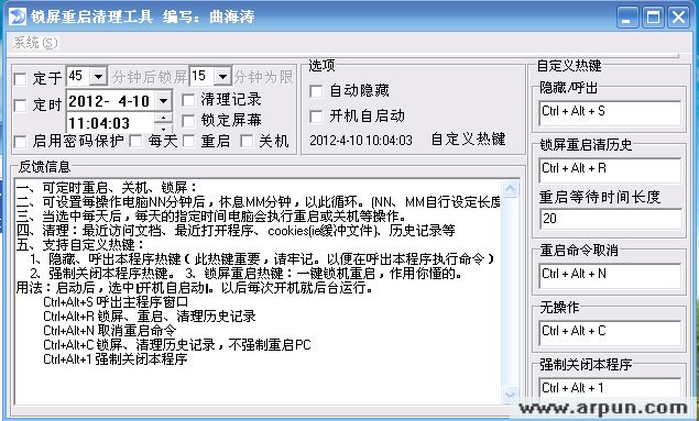 锁屏重启清理工具 v3.6