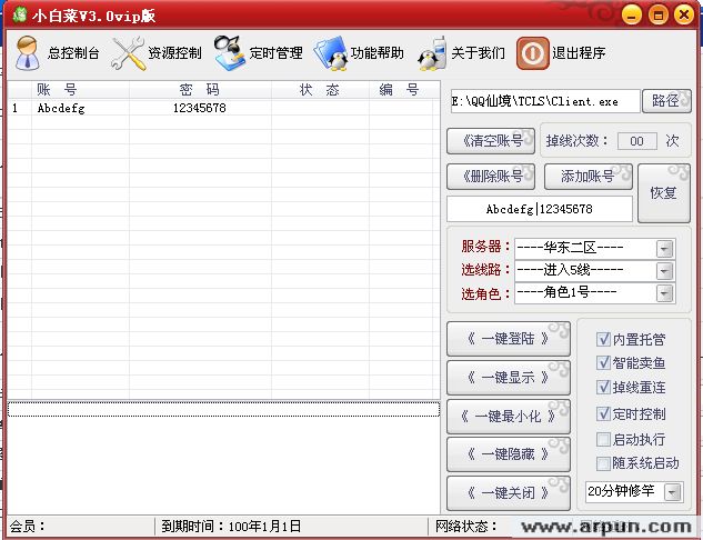 小白菜3.0VIP版(qq仙境辅助器)