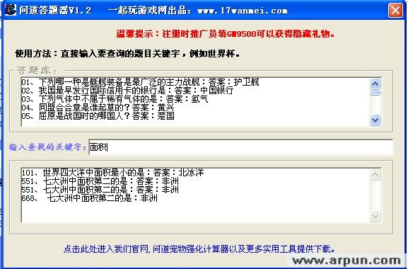 问道答题器(问道答题答案辅助器)v1.2 免费版