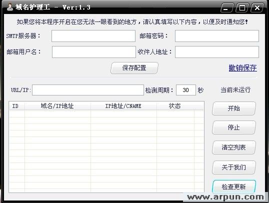 域名护理工 v1.3 绿色免费版