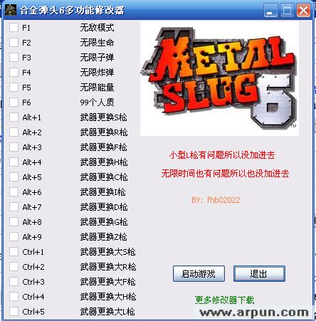 合金弹头6多功能修改器