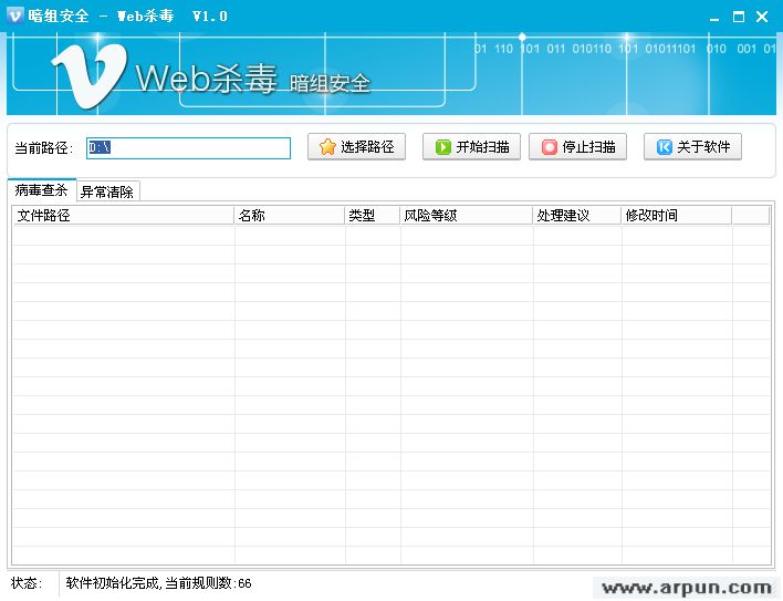 暗组安全 - Web杀毒 1.0