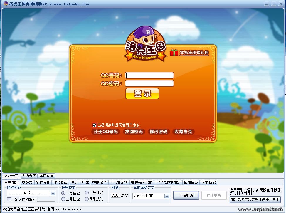 洛克王国雷神辅助 v2.7 完美版