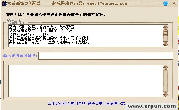 大话西游2答题器,大话西游2科举答题器