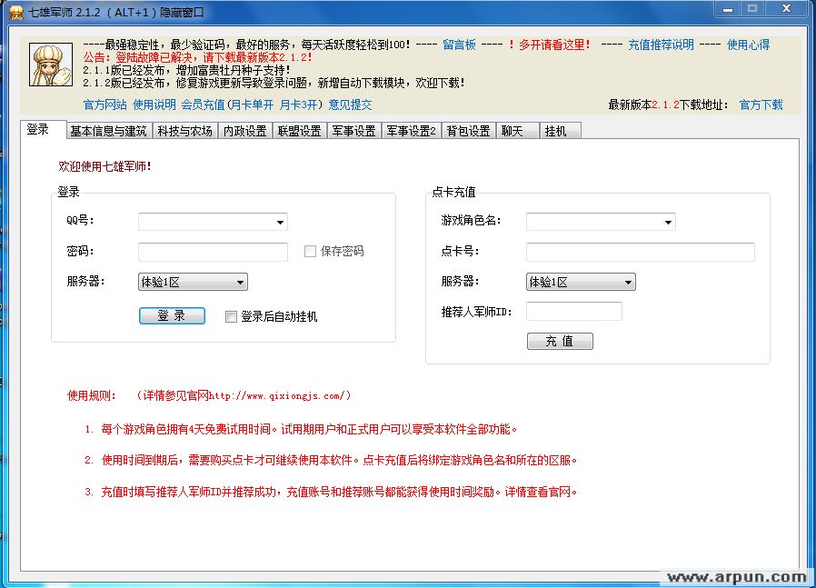 qq七雄军师下载(QQ七雄争霸辅助)V2.1.2.0官方免费版
