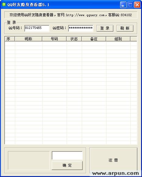 QQ好友隐身查看器 v5.1 免费版