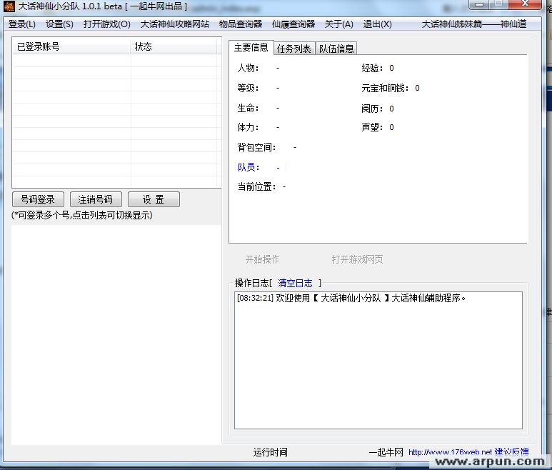 QQ大话神仙小分队 V1.0.2 官方最新版