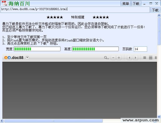 道客巴巴文档下载器下载官方最新版