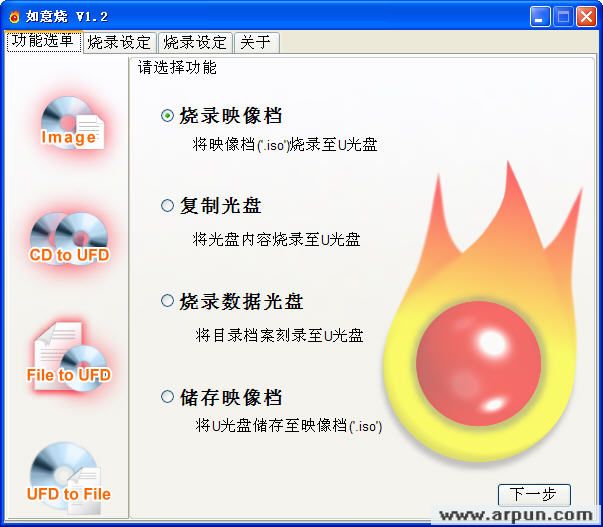 如意烧|银灿量产更换ISO工具下载v1.2绿色版