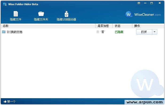 文件夹隐藏/加密工具下载Wise Folder Hider 1.11.44 官方最新版