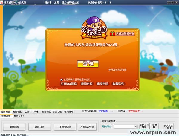 洛克王国龙翼辅助下载 v1.3 官方最新版