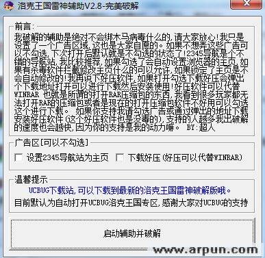 洛克王国雷神辅助 V2.8 完美版