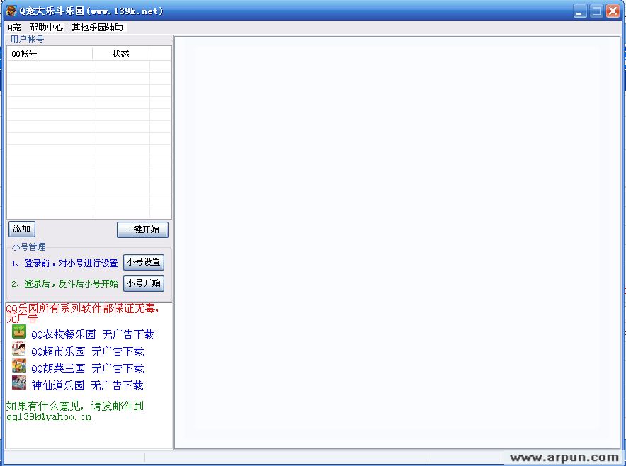 Q宠大乐斗乐园 v1.1.4 绿色免费版