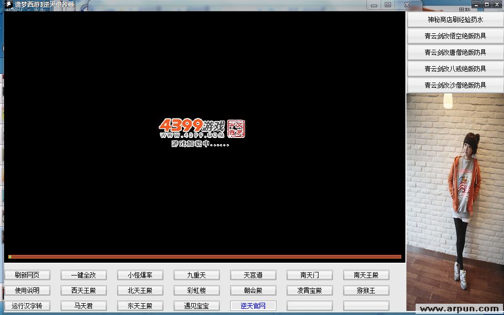 4399造梦西游3修改器逆天v1.1(造梦西游3逆天修改器)
