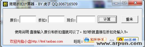 简易折扣计算器