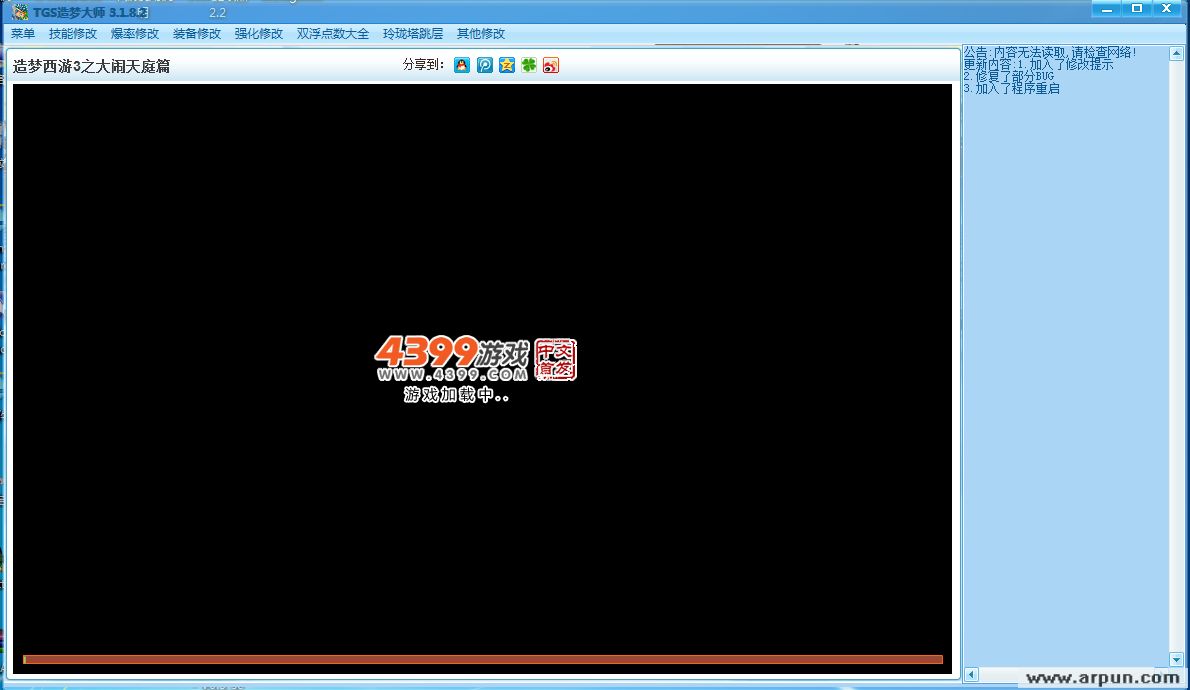 TGS造梦大师3.1.8.2(造梦西游3辅助程序)