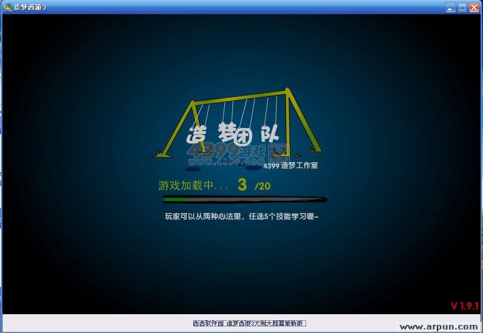 造梦西游3 V2.02 4399官方最新版