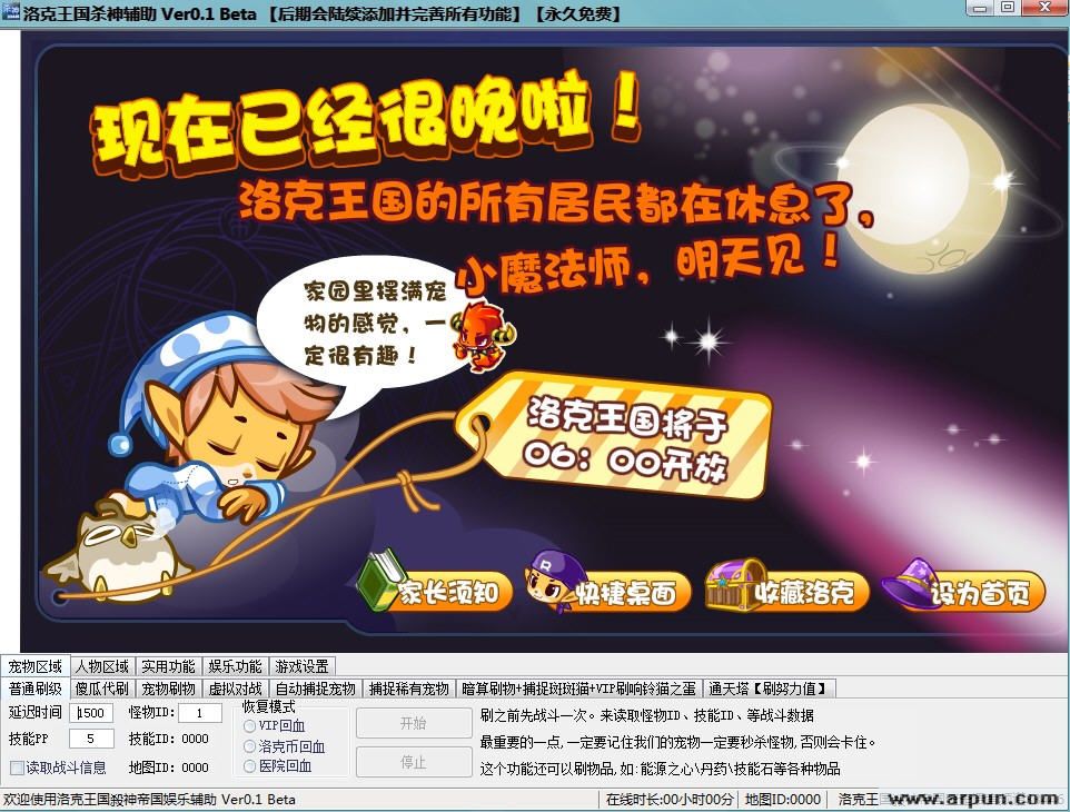 洛克王国殺神辅助