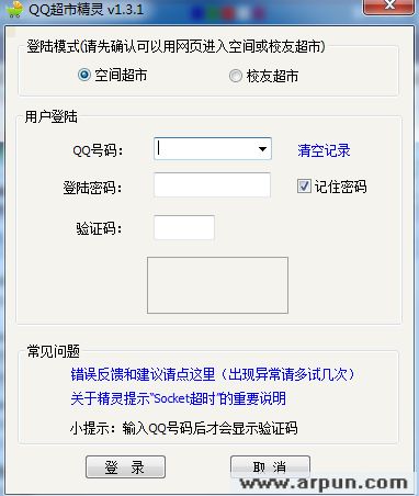 QQ超市保姆 V1.3.2 去广告正式版