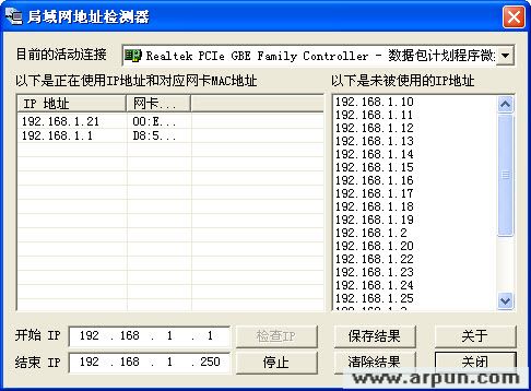 局域网地址检测器 V1.61 绿色中文版