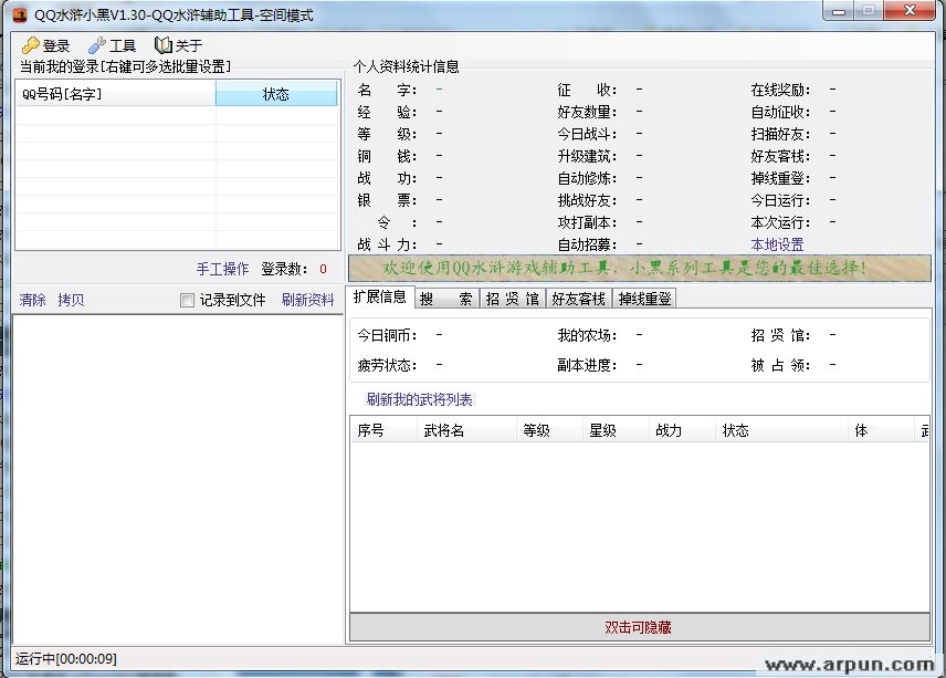 QQ水浒免费辅助1.30绿色版(QQ水浒游戏软件)下载