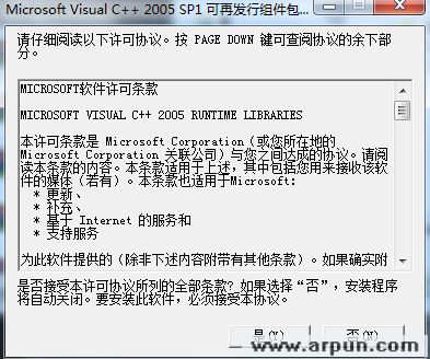 微软官方日文版 Visual C++ 2005 SP1 运行库