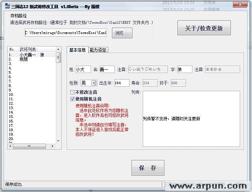 三国志12 新武将修改工具 v1.5beta ---By 蜃楼
