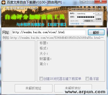 百度文库自由下载工具4.1【杉木百度文库自由下载器】